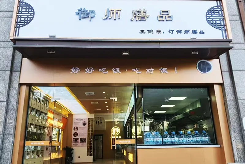 御师膳品
