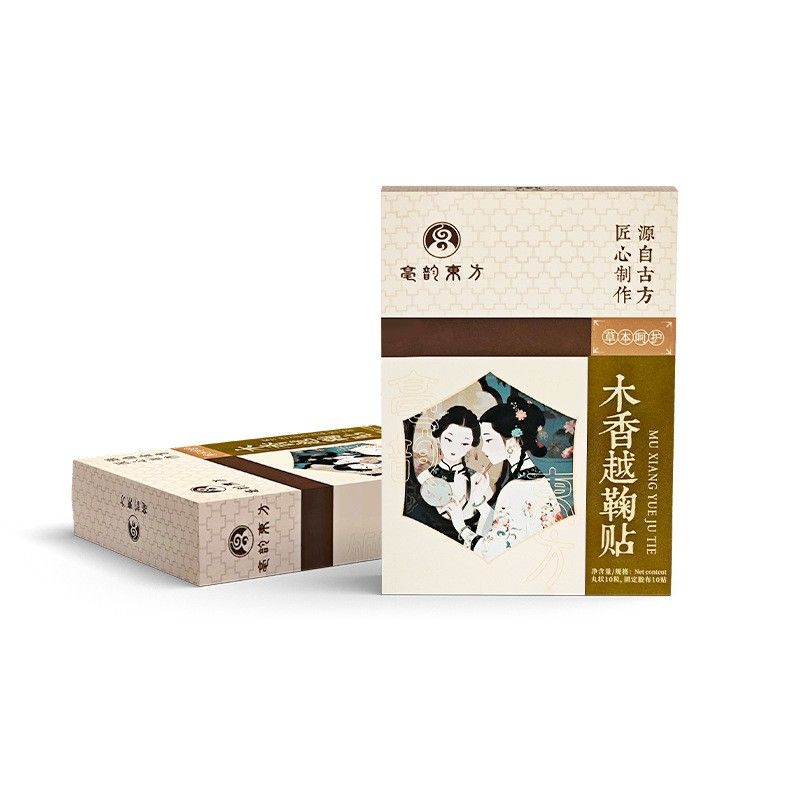 木香越鞠贴