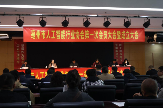 齐聚行业新势能，共谋AI新发展｜宏济昌旗下晓得养科技参加亳州市人工智能行业协会成立仪式